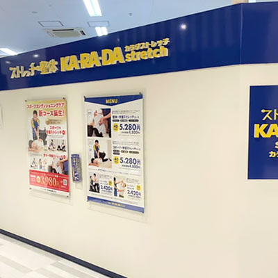 カラダストレッチ フーディアム武蔵小杉店