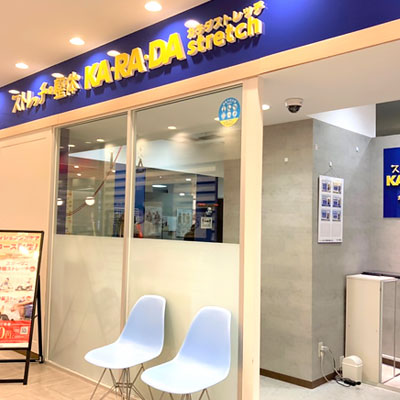 カラダストレッチ 川崎ダイス店