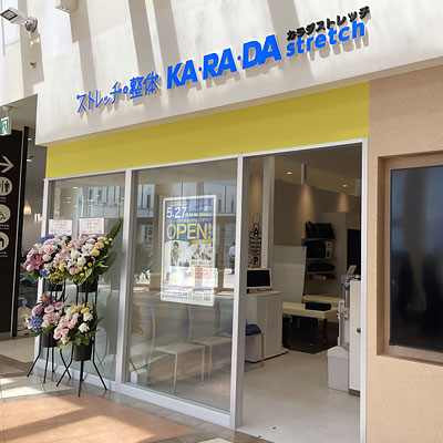 カラダストレッチ ららぽーと柏の葉店