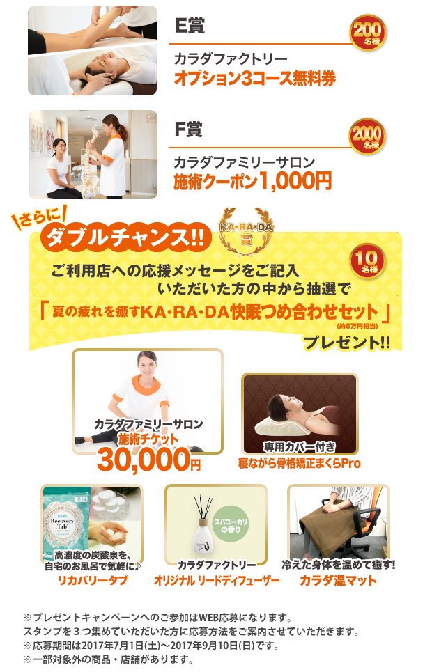 カラダファミリーサロンで使えるセルフケアグッズ５００円割引券がもれなくもらえる！
