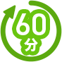 60分