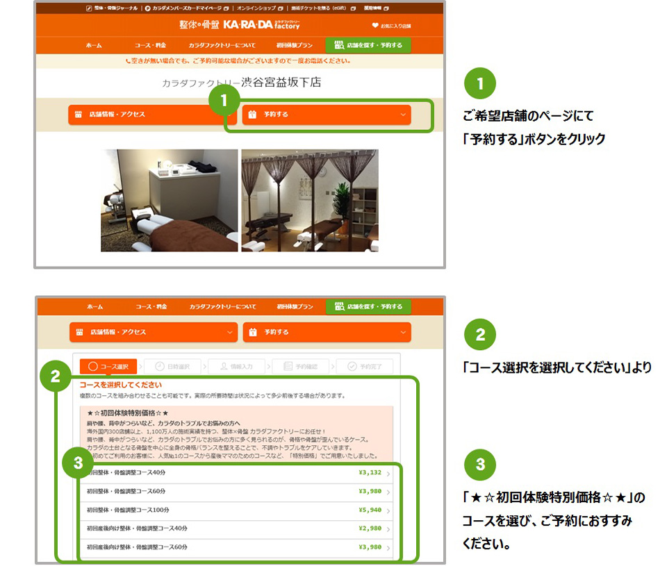 ご予約方法