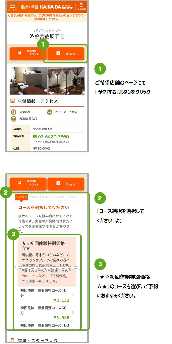 ご予約方法