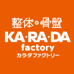 整体・骨盤調整（骨盤調整）のカ･ラ･ダ ファクトリー