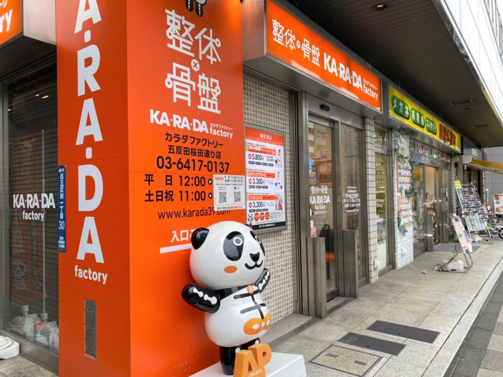 五反田桜田通り店 東京都品川区 整体 骨盤矯正 骨盤調整 のカラダファクトリー