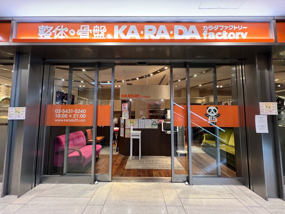 三軒茶屋キャロットタワー店 東京都世田谷区 整体 骨盤矯正 骨盤調整 のカラダファクトリー