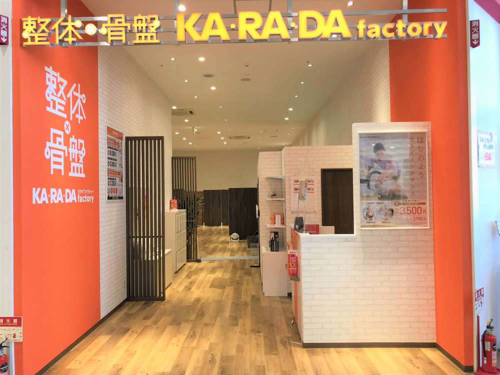 宮城県石巻市の店舗一覧 整体 骨盤矯正 骨盤調整 のカラダファクトリー