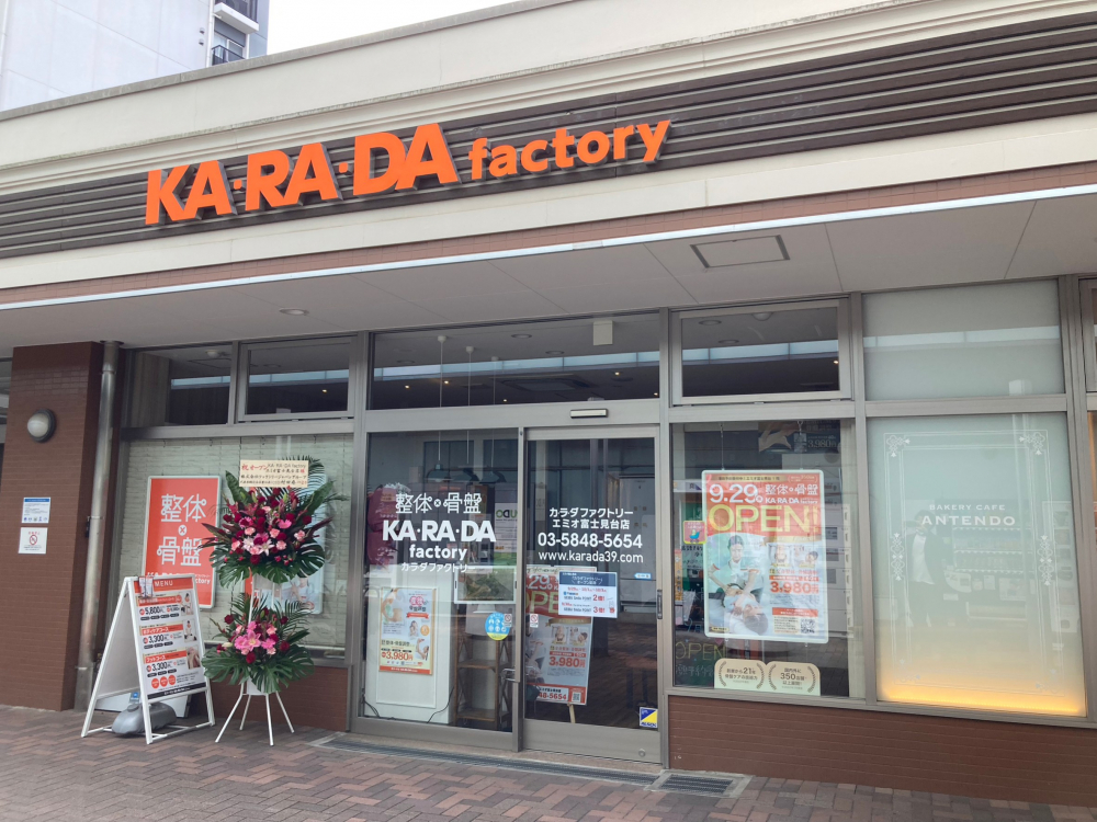 カラダファクトリー エミオ富士見台店の画像