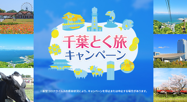 ＼全国旅行支援 地域クーポン利用できます／