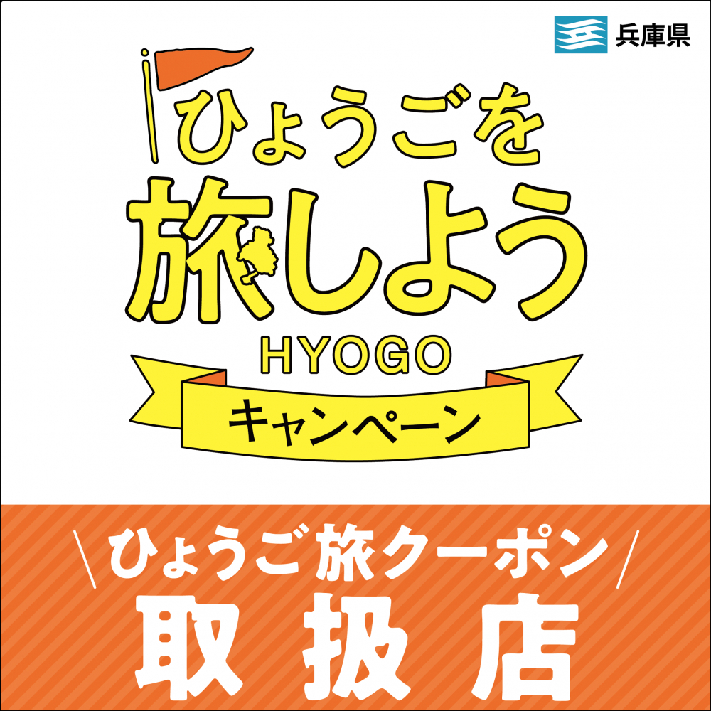 ＼全国旅行支援 地域クーポン利用できます／