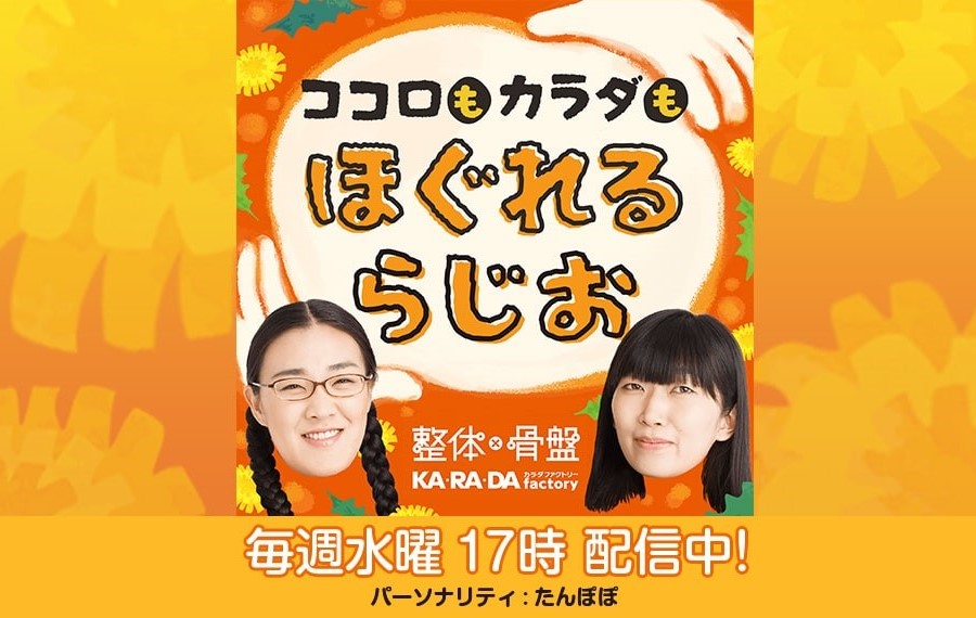 ポッドキャスト番組がスタート！