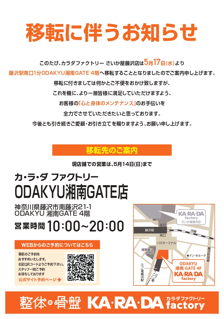 さいか屋藤沢店【5月17日 ODAKYU湘南GATEにて移転オープン！】の画像