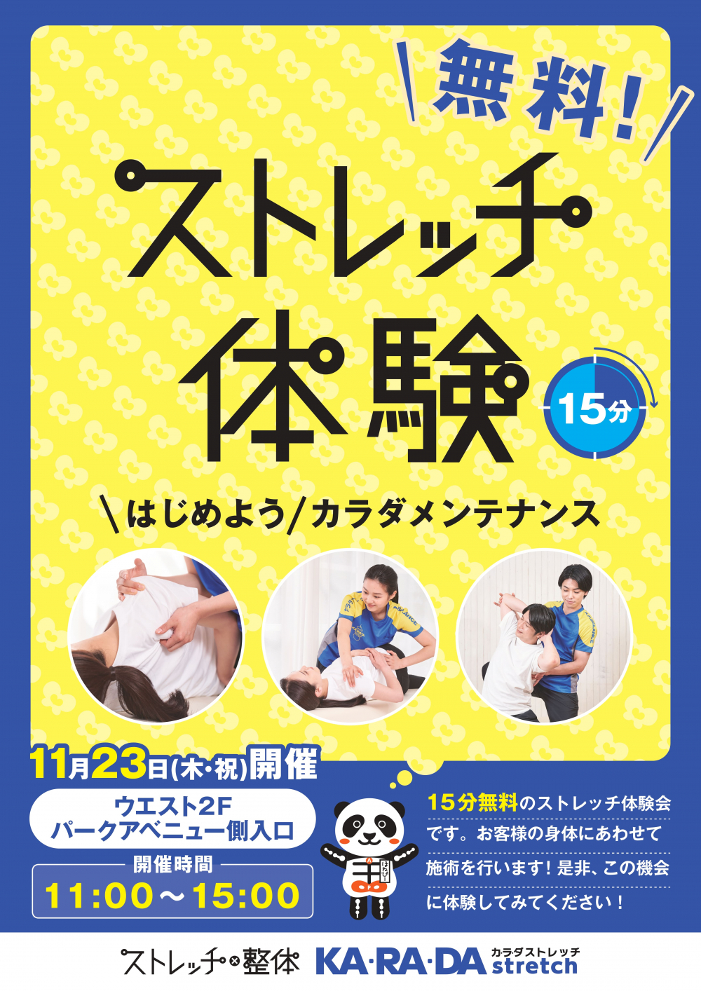 11月23日（木・祝）無料体験会を実施！