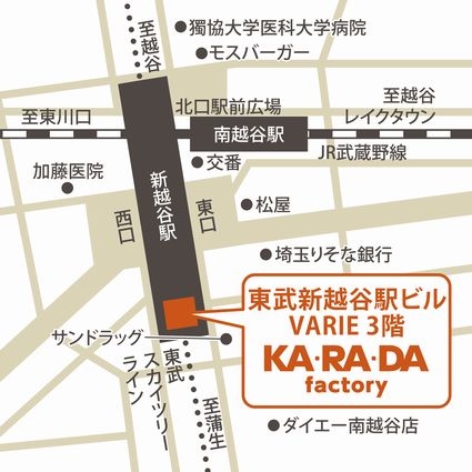 新越谷varie ヴァリエ 店 埼玉県越谷市 整体 骨盤矯正 骨盤調整 のカラダファクトリー