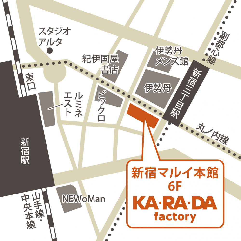 新宿マルイ本館店 東京都新宿区 整体 骨盤矯正 骨盤調整 のカラダファクトリー
