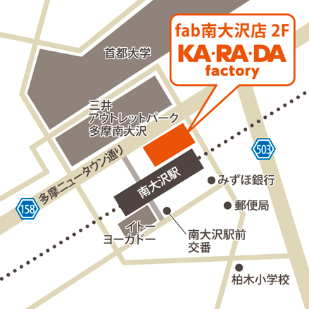 Fab南大沢店 東京都八王子市 整体 骨盤矯正 骨盤調整 のカラダファクトリー