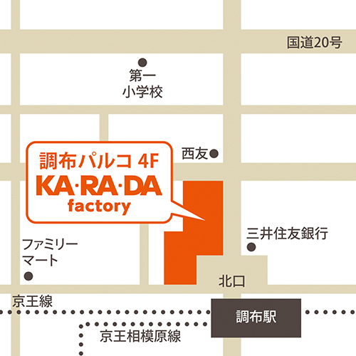 調布パルコ店 東京都調布市 整体 骨盤矯正 骨盤調整 のカラダファクトリー