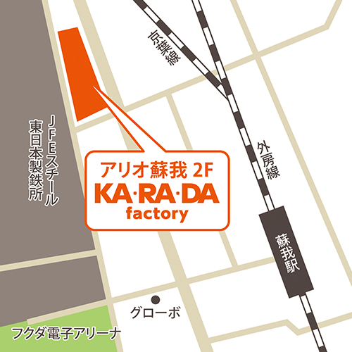 アリオ蘇我店 千葉県千葉市 整体 骨盤矯正 骨盤調整 のカラダファクトリー