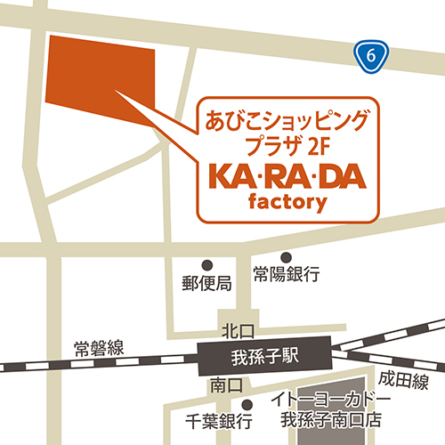 あびこショッピングプラザ店 千葉県我孫子市 整体 骨盤矯正 骨盤調整 のカラダファクトリー