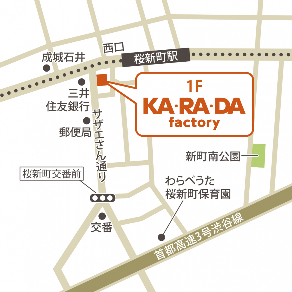 桜新町サザエさん通り店 東京都世田谷区 整体 骨盤矯正 骨盤調整 のカラダファクトリー