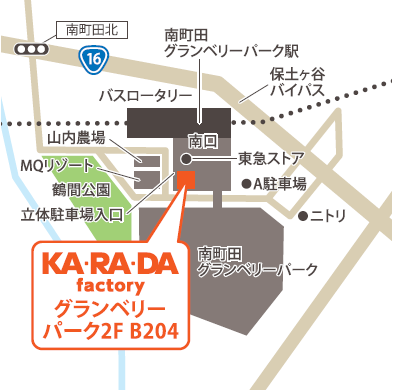 南町田グランベリーパーク店 東京都町田市 整体 骨盤矯正 骨盤調整 のカラダファクトリー