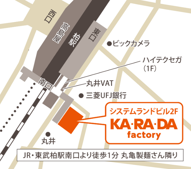柏駅南口店 千葉県柏市 整体 骨盤矯正 骨盤調整 のカラダファクトリー