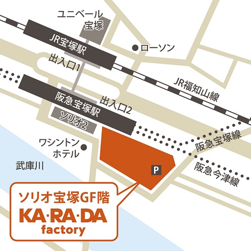 ソリオ宝塚店 兵庫県宝塚市 整体 骨盤矯正 骨盤調整 のカラダファクトリー