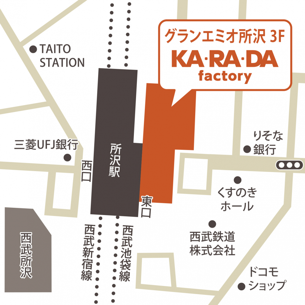 グランエミオ所沢店 埼玉県所沢市 整体 骨盤矯正 骨盤調整 のカラダファクトリー