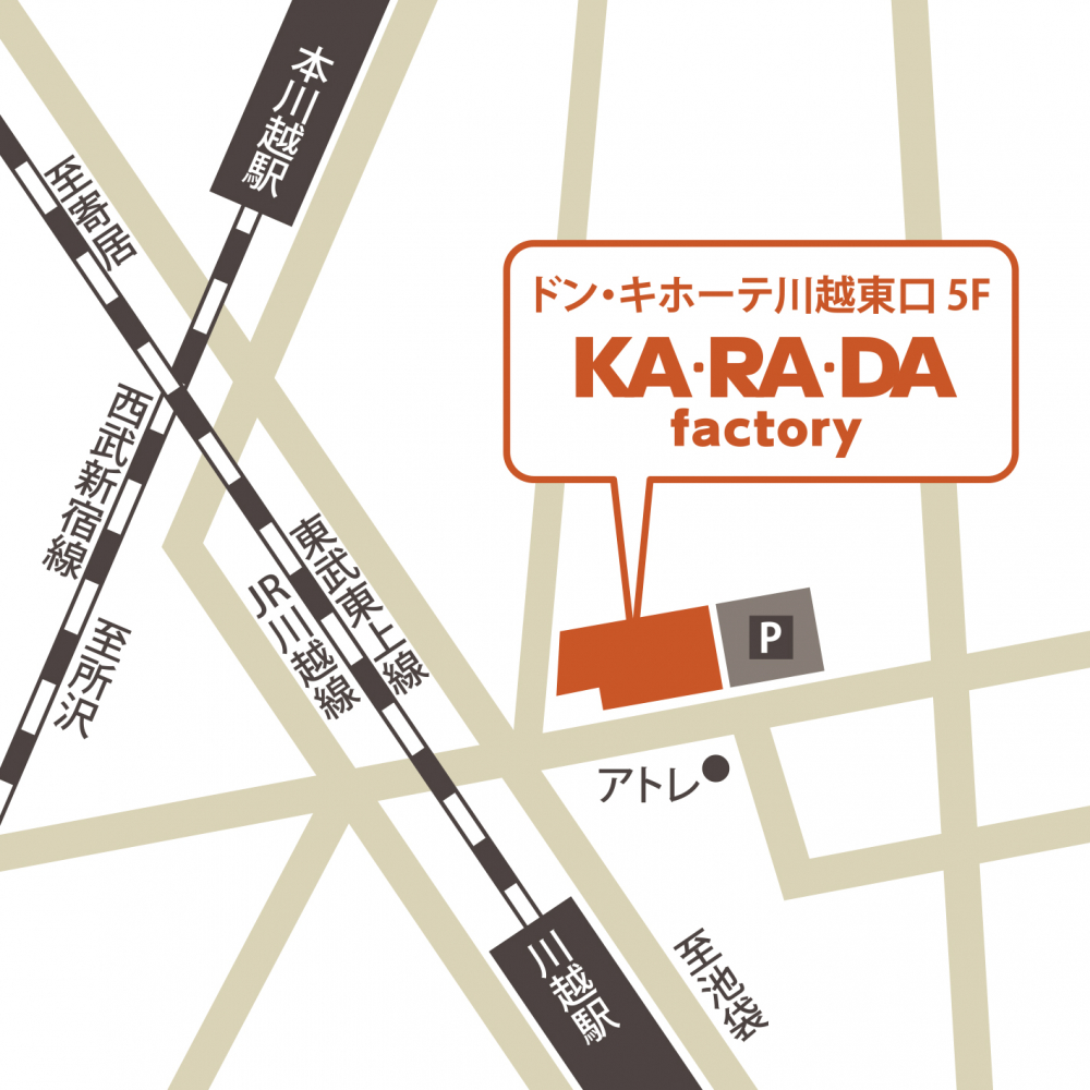 ドン キホーテ川越東口店 埼玉県川越市 整体 骨盤矯正 骨盤調整 のカラダファクトリー