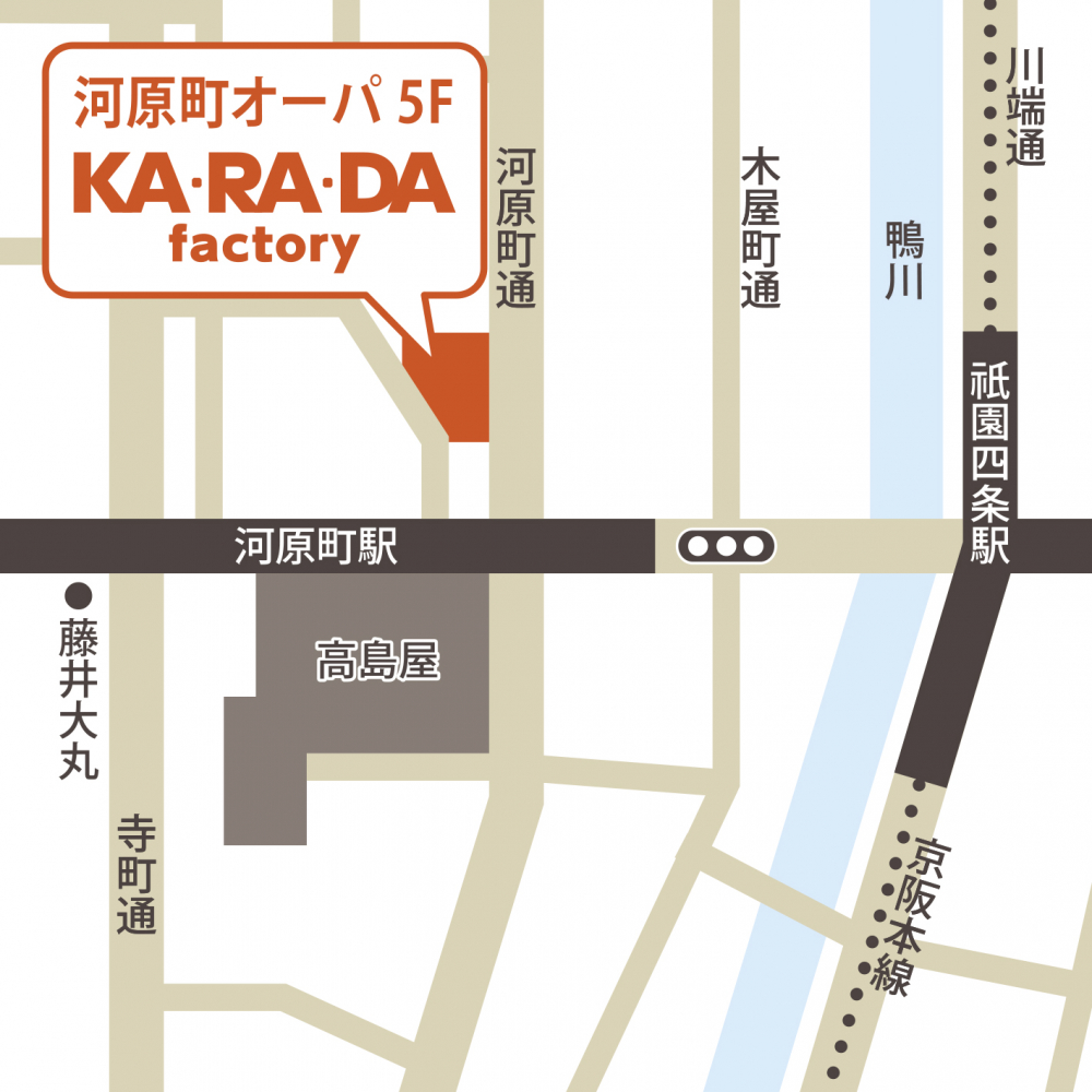 京都河原町オーパ店 京都府京都市下京区 整体 骨盤矯正 骨盤調整 のカラダファクトリー