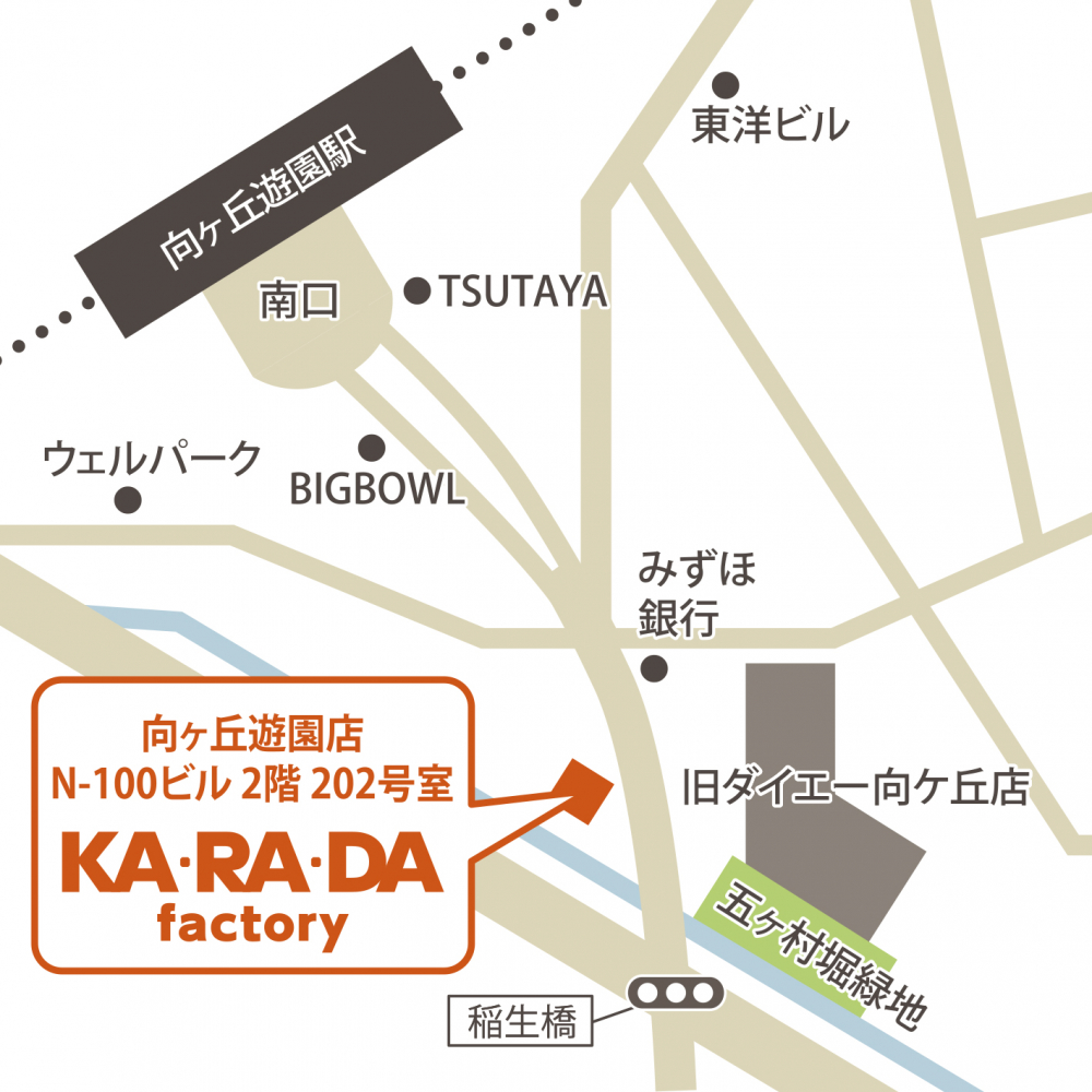 向ヶ丘遊園店 神奈川県川崎市多摩区 整体 骨盤矯正 骨盤調整 のカラダファクトリー