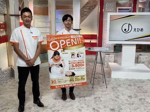 【メディア出演情報】「スーパーＪチャンネルえひめ」でカラダファクトリー松山三越店が紹介されました