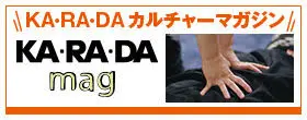 KA・RA・DA mag