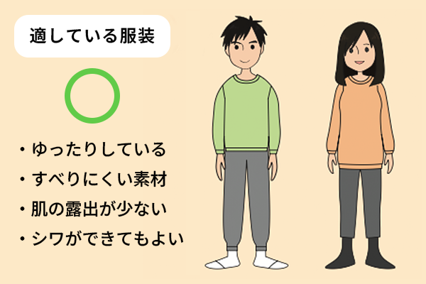 整体に適した服装