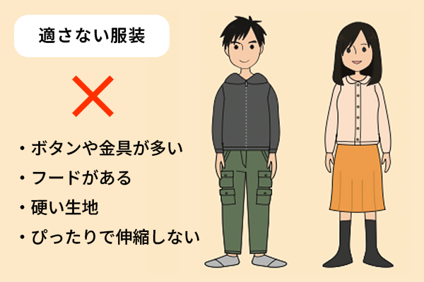整体に適さない服装