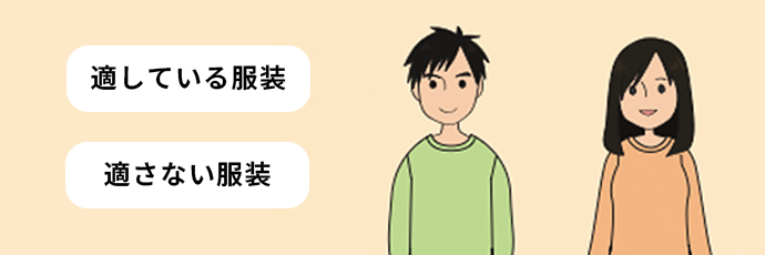 お着替えと施術時の服装