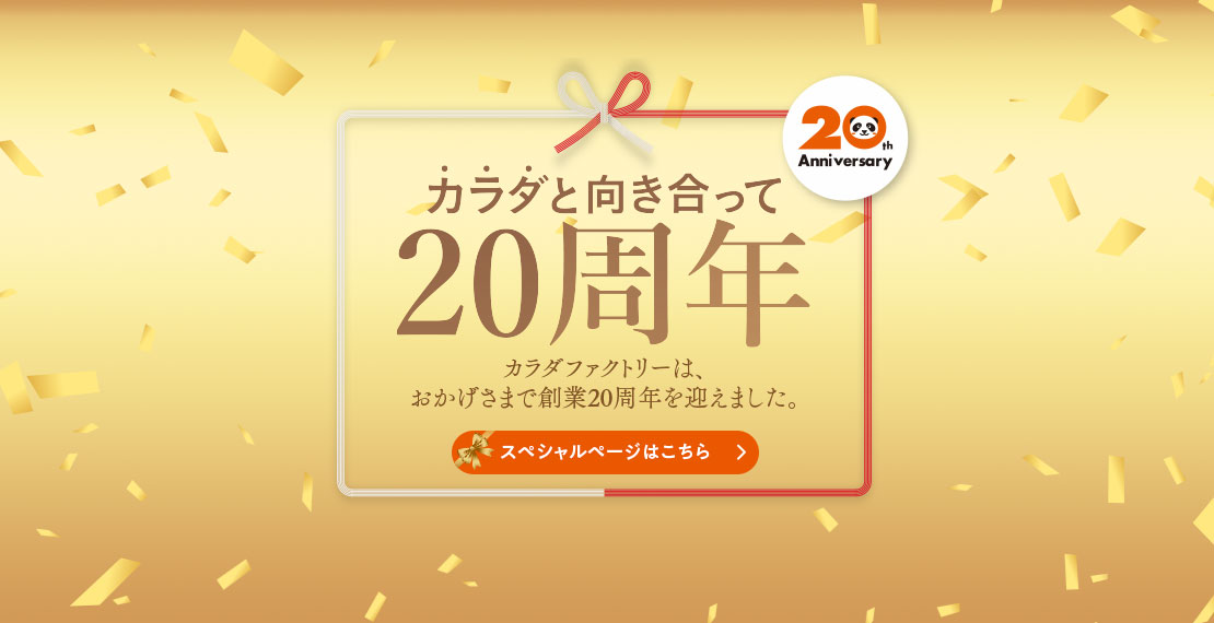 整体 骨盤矯正 骨盤調整 カラダファクトリー