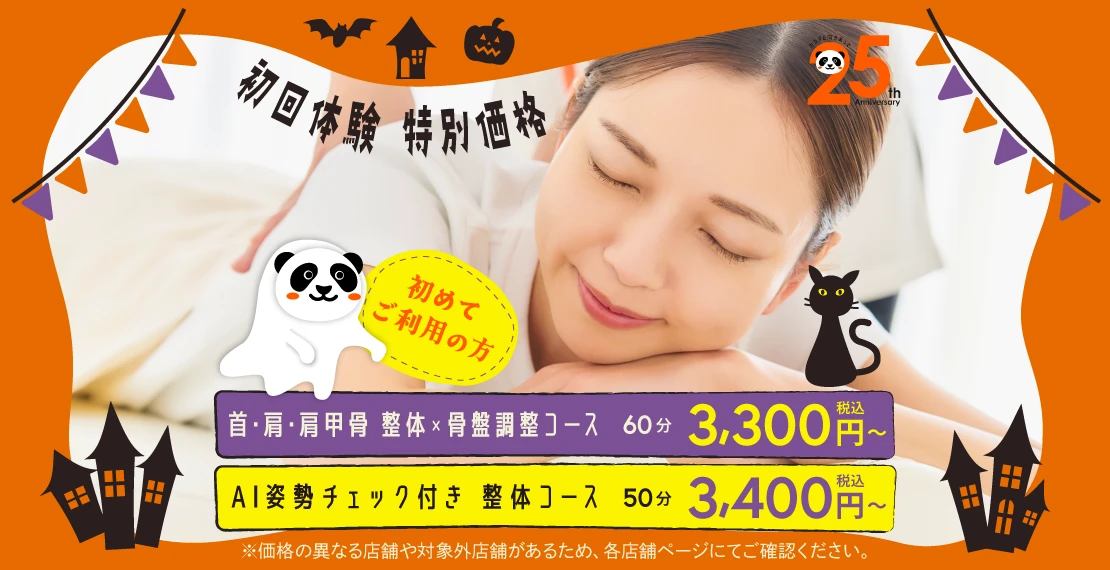初めてご利用の方！オンライン限定 初回体験特別価格
