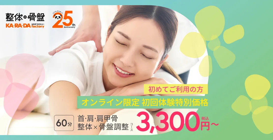 初めてご利用の方！オンライン限定 初回体験特別価格