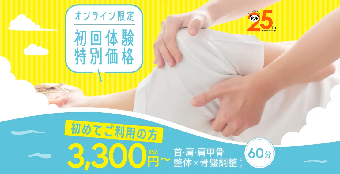 初めてご利用の方！オンライン限定 初回体験特別価格