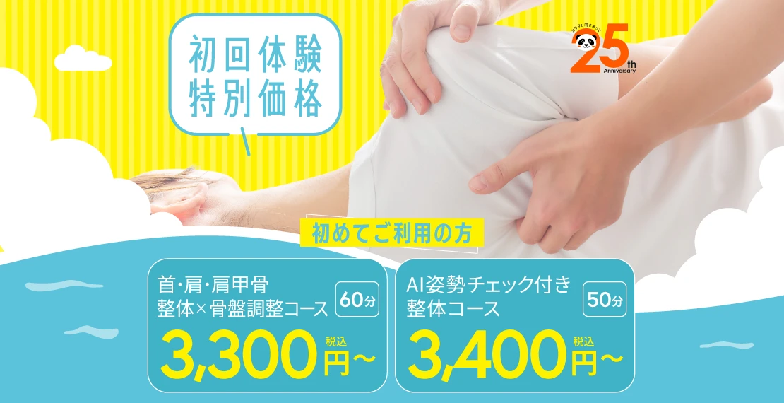 初めてご利用の方！オンライン限定 初回体験特別価格
