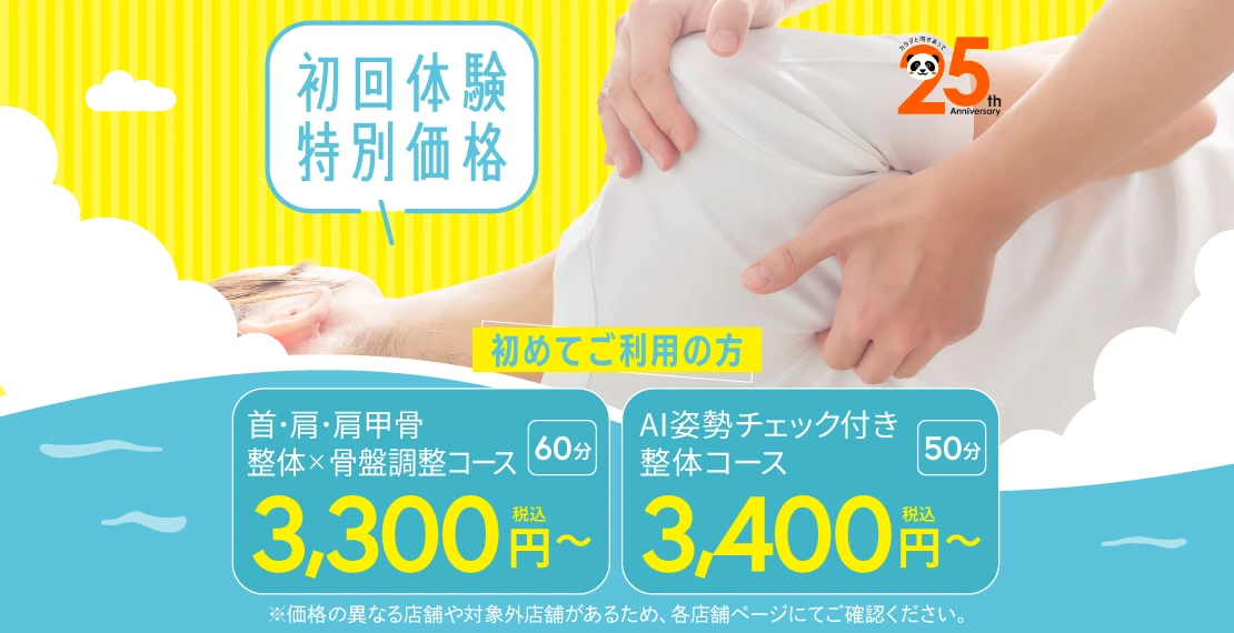 初めてご利用の方！オンライン限定 初回体験特別価格