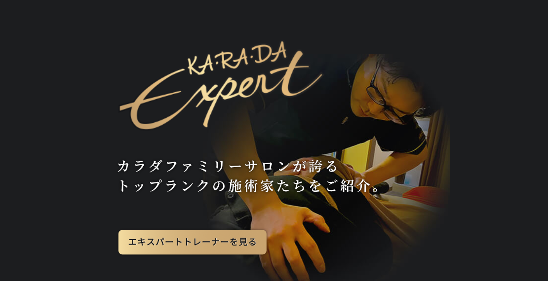 エキスパートトレーナーのご紹介
