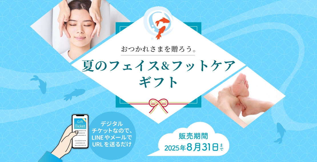夏のフェイス＆フットケアギフト