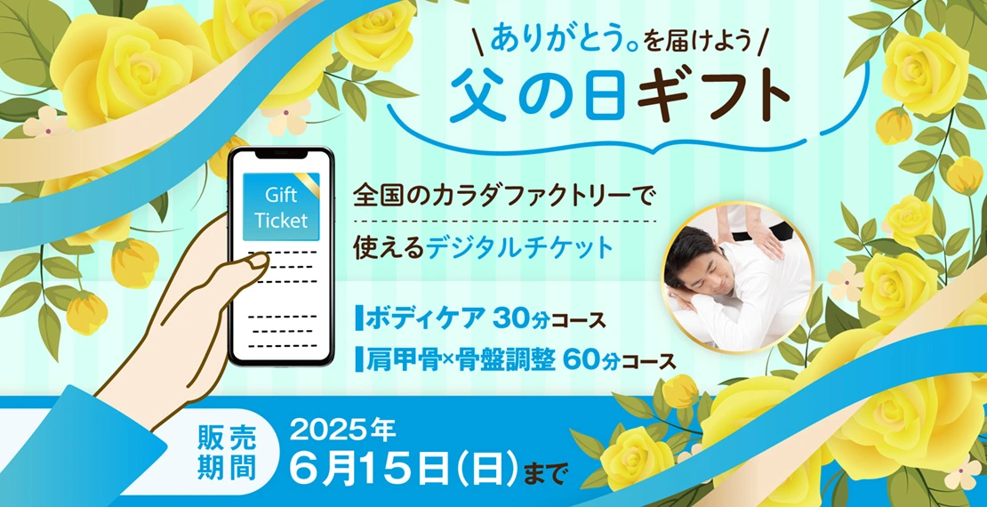 父の日ギフト