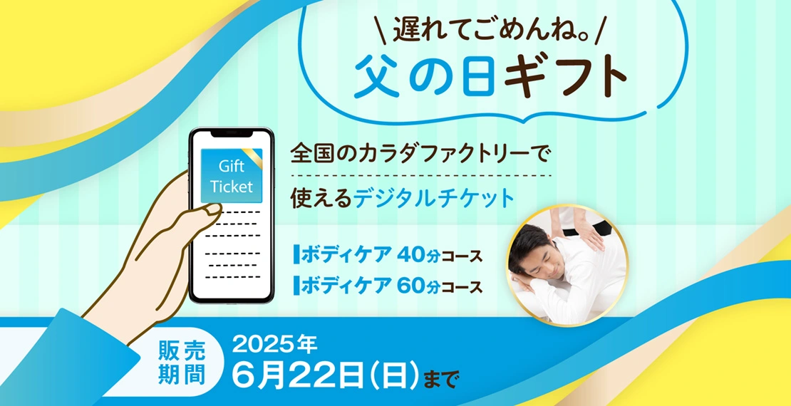 父の日ギフト