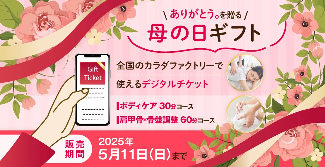 母の日ギフト