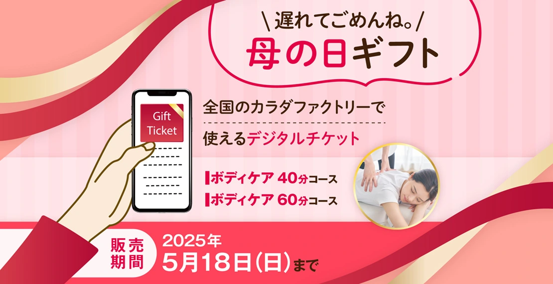 母の日ギフト