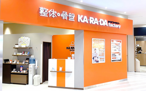 カラダファクトリー店舗外観イメージ
