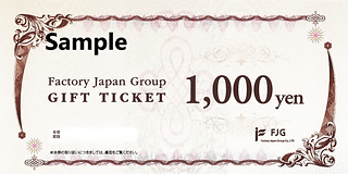法人特別価格：共通施術ギフト券 1,000円券
